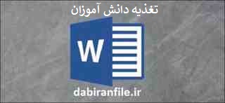  گزارش تخصصی بهداشت مدارس