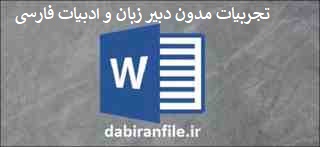 تجربیات مدون چگونه اعتماد به نفس و خودباوری را در کلاس ادبیات در دانش آموزم نهادینه کردم؟