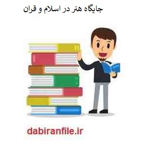  گزارش تخصصی هنر متوسطه