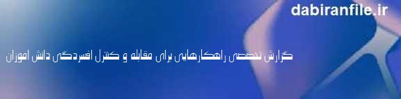 علائم افسردگی در نوجوانان