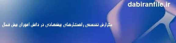 روش تدریس برای کودکان ADHD