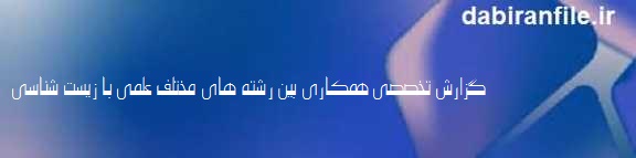 رویکرد تلفیقی در زیست شناسی