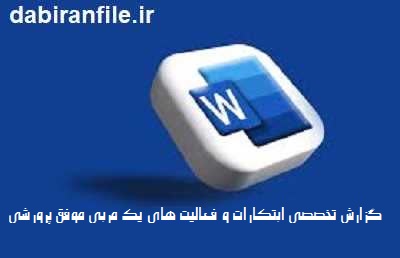 ابتکارات خلاقانه پرورشی