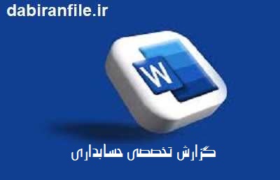 تحلیل شاخص&zwnj;های مالی در گزارش&zwnj;دهی