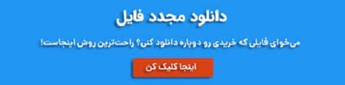 مشکل در دانلود فایل