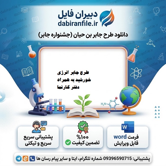 نمونه طرح جابر با دفتر کارنما