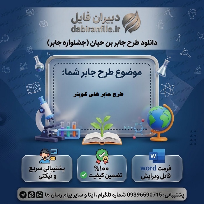 دانلود نمونه طرح جابر پایه سوم رایگان ویرایش 