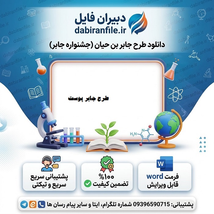 دانلود رایگان طرح جابر پوست و دفتر کارنما