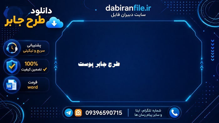 بهترین طرح جابر پایه ششم با موضوع پوست
