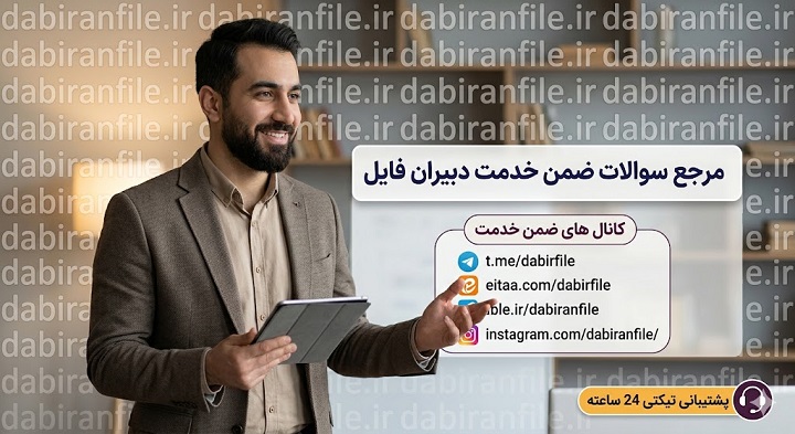 کانال تلگرامی سوالات ضمن خدمت فرهنگیان - دانلود رایگان سوالات و پاسخنامه آزمون&zwnj;های