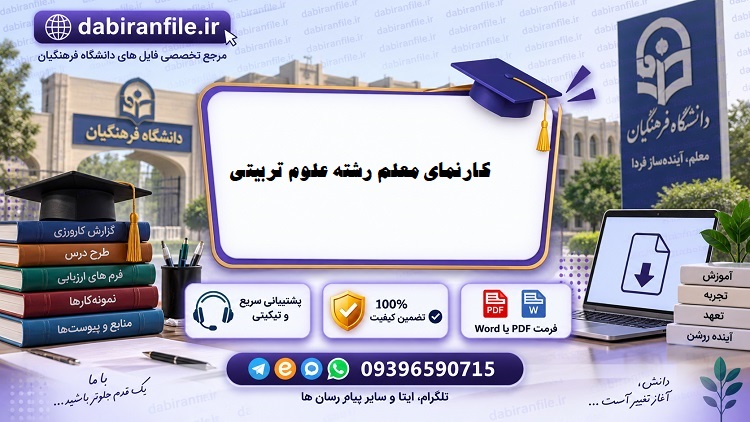 نمونه کارنمای معلم ابتدایی رایگان
