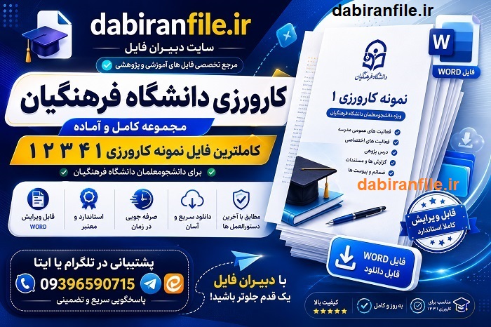 دانلود گزارش کارورزی ۲ اقدام پژوهی