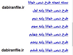 دانلود کامل&zwnj;ترین پکیج طرح خوانا