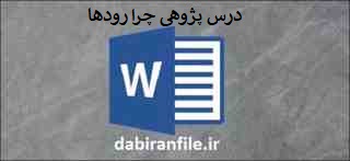  درس پژوهی معلم چهارم ابتدایی