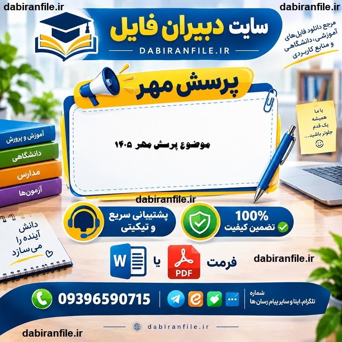 پاسخ پرسش مهر برای معلمان و فرهنگیان