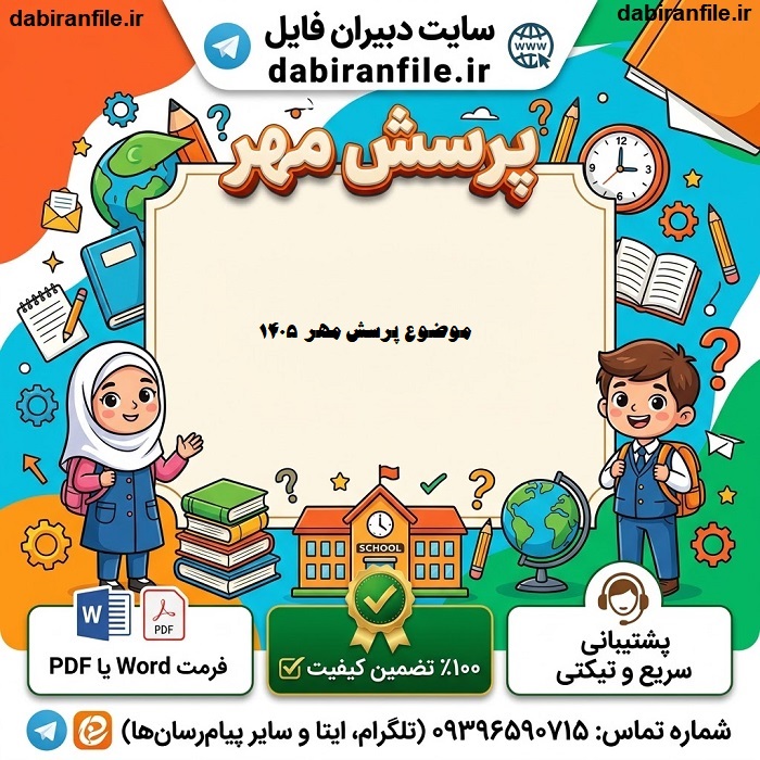 بهترین پاسخ پرسش مهر رئیس جمهور