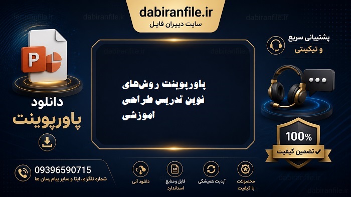 دانلود پاورپوینت روش های نوین تدریس دانلود پاورپوینت روش های نوین یاددهی و یادگیری