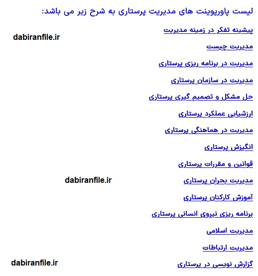 دانلود جزوه پاورپوینت مدیریت پرستاری