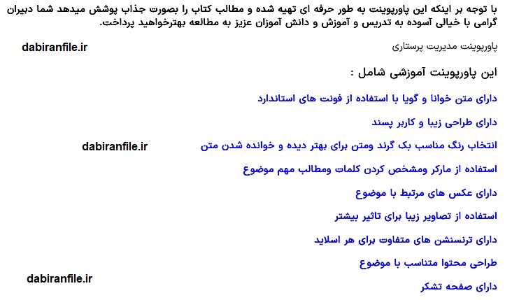 دانلود پاورپوینت آماده مدیریت پرستاری