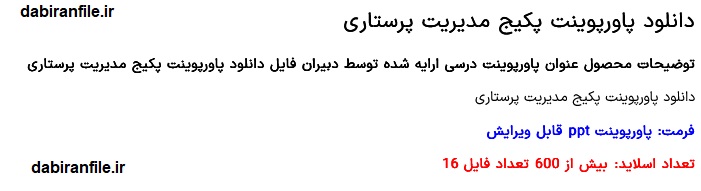 پاورپوینت مدیریت خدمات پرستاری
