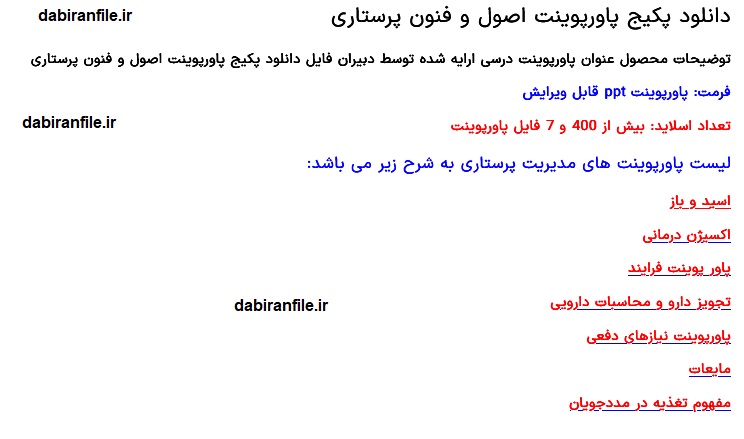پکیج پاورپوینت پرستاری