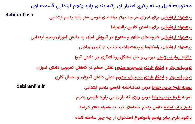 دانلود رایگان فایل رتبه بندی معلمان