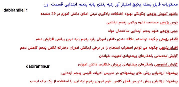 دانلود فایل رتبه بندی معلمان با فرمت docx