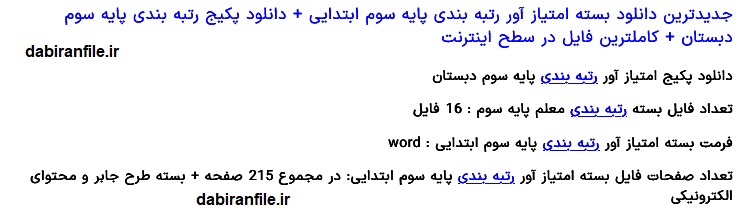 دانلود مستندات رتبه بندی معلمان