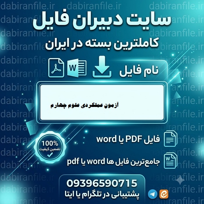 اقدام پژوهی کارورزی 2