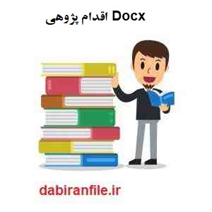  اقدام پژوهی در مقطع ابتدایی Doc