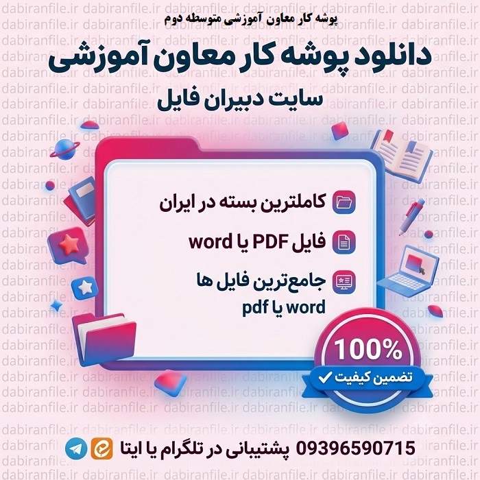 پوشه کار معاون آموزشی متوسطه فنی و حرفه ای