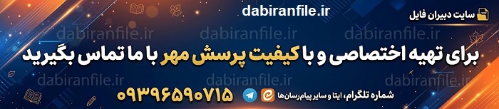 ایده پرسش مهر ۱۴۰۵ برای دانش آموزان متوسطه