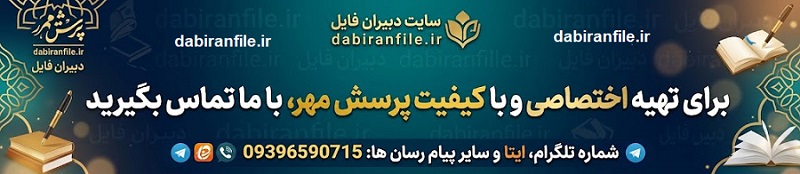 پرسش مهر ۱۴۰۵ چیست و موضوع امسال چیست؟