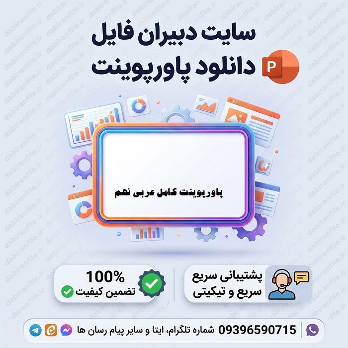 عربی نهم گام به گام پاورپوینت