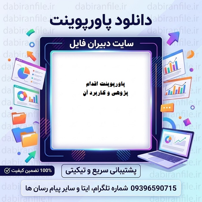 دانلود رایگان پاورپوینت اقدام پژوهی کلاس درس