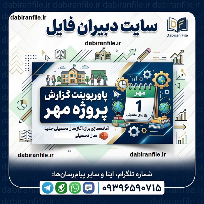 پاورپوینت گزارش پروژه مهر دانلود پاورپوینت گزارش پروژه مهر با فرمت pptx