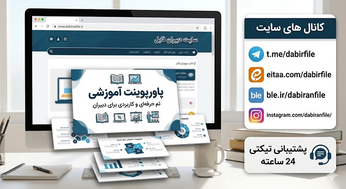 کاور پاورپوینت مفاهیم بهره وری در مدیریت با طراحی حرفه&zwnj;ای شامل نمودارهای بهره وری نیروی کار، سرمایه و مدل 5S ژاپنی - مناسب برای ارائه دانشگاهی و جلسات بهبود سازمان