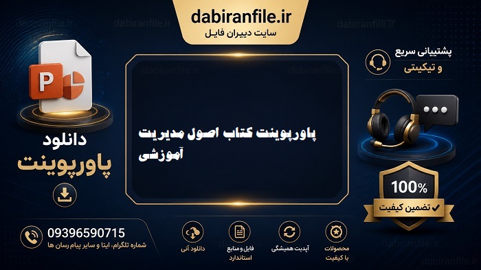 پاورپوینت کتاب اصول مدیریت آموزشی دکتر علی علاقه بند دانلود رایگان پاورپوینت کتاب اصول مدیریت آموزشی دکتر علی علاقه بند