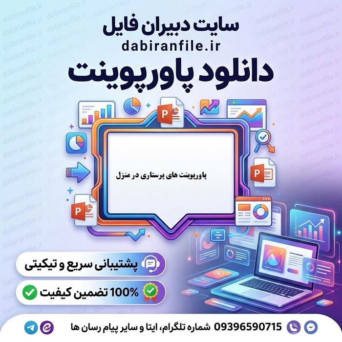 پاورپوینت آماده پرستاری در منزل قابل ویرایش