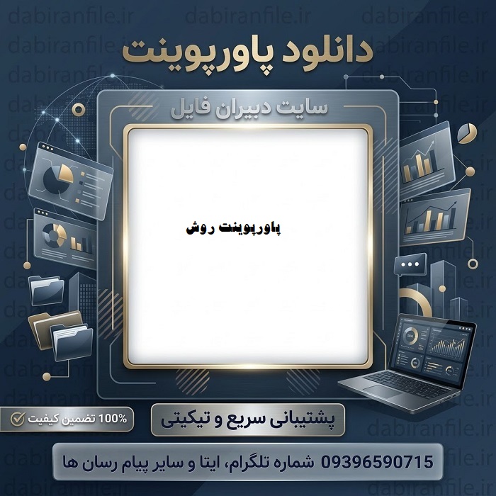 مراحل انتخاب موضوع تحقیق در رشته زراعت ppt