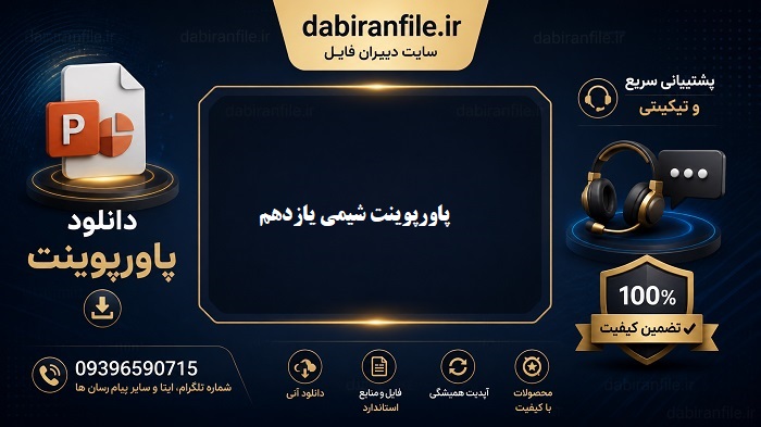 دانلود پاورپوینت شیمی ۲ یازدهم