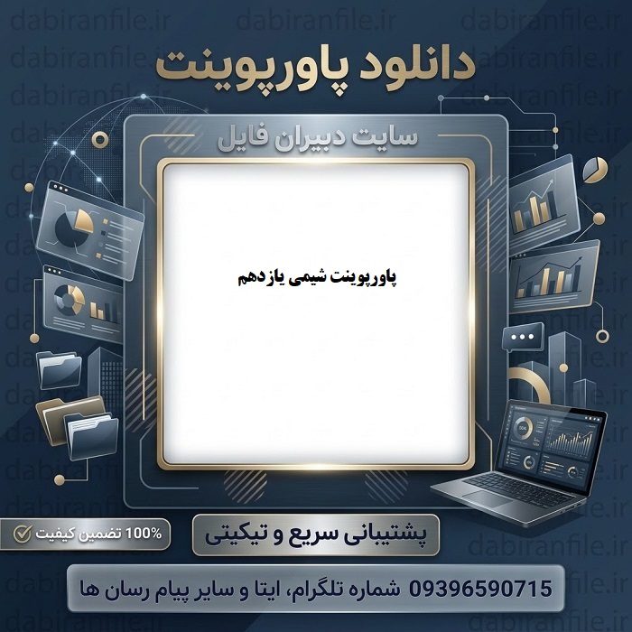 پاورپوینت شیمی یازدهم تجربی