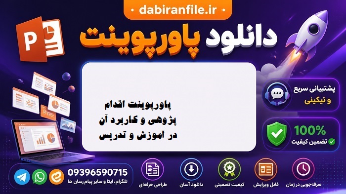 دانلود پاورپوینت آشنایی با ساختار نظام و دولت جمهوری اسلامی ایران