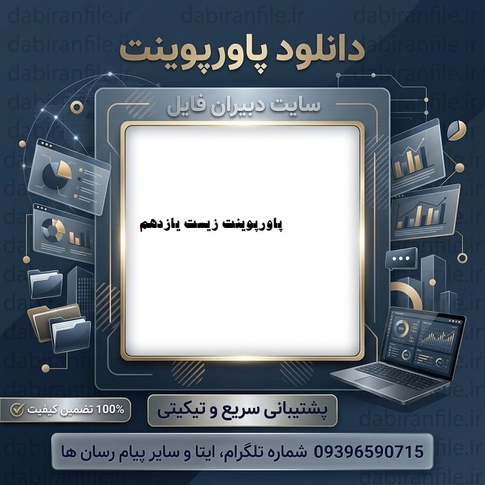 پاورپوینت آماده زیست یازدهم