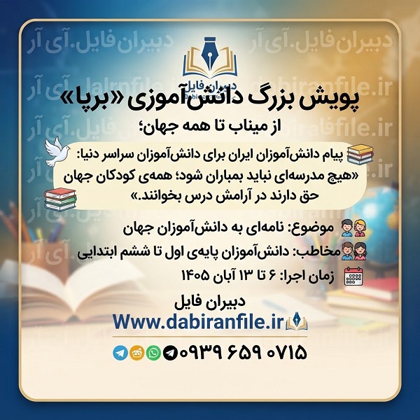 نمونه انشای دست&zwnj;نویس پویش برپا