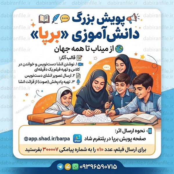 انشای دانش&zwnj;آموز درباره صلح و امنیت مدارس