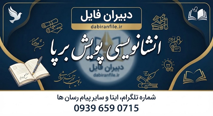 نامه دانش&zwnj;آموز ابتدایی به کودکان جهان