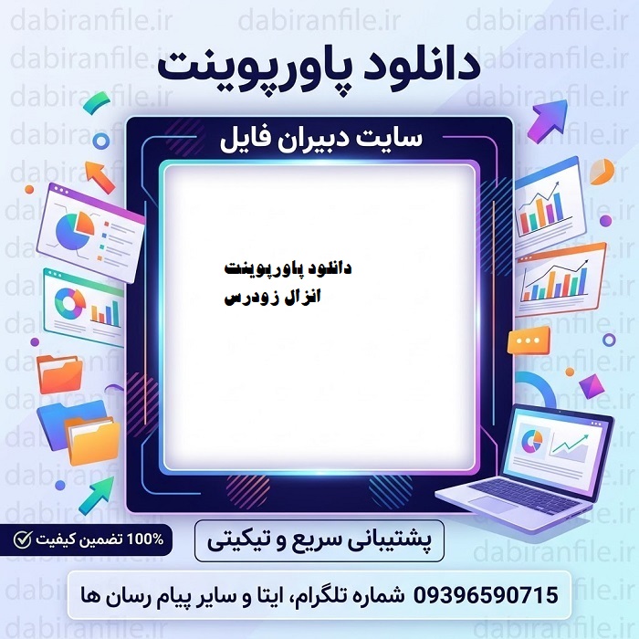 دانلود پاورپوینت انزال زودرس در مردان