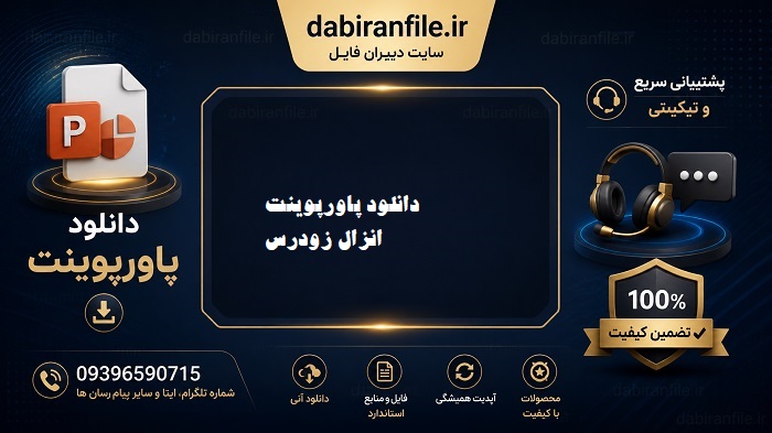 پاورپوینت علل و درمان انزال زودرس