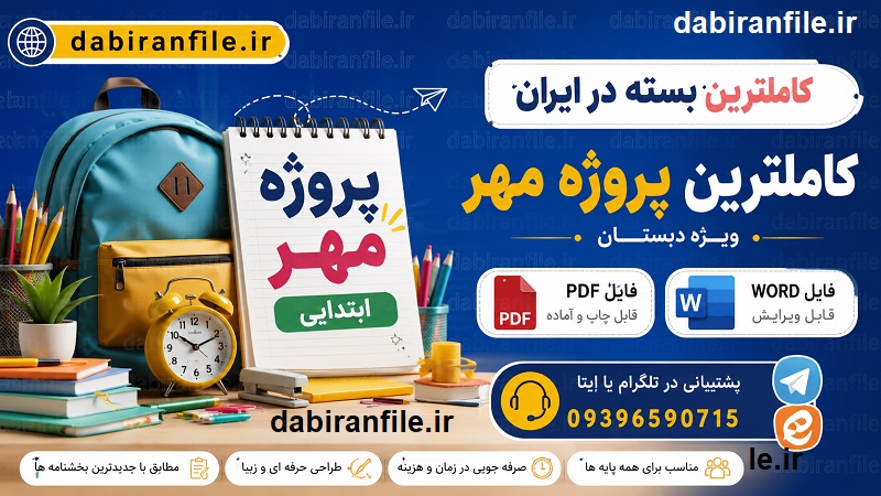 تقویم اجرایی پروژه مهر ۱۴۰۵